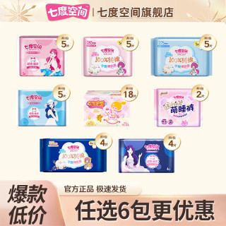 七度空间 卫生巾日用夜用（任选10件） 优雅日用245mm 5片