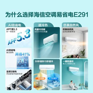 海信 KFR-35GW/E291-X1 大1.5匹一级能效变频壁挂式空调