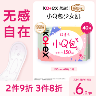 高洁丝 少女肌透气小Q包护垫150mm40片日用卫生巾京东自营