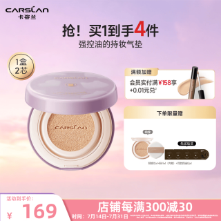 卡姿兰 小夜猫气垫BB霜 P01 14g+14g