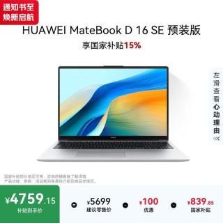 华为 MateBook D 16 13代酷睿标压处理器i5 笔记本电脑  集成显卡 1920*1200 i5-13420H 皓月银 60Hz 16GB 1TB