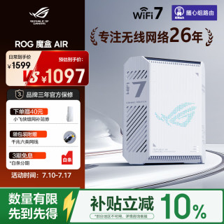 ROG ASUS/华硕 WiFi7 路由器