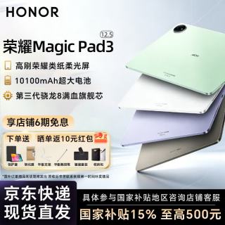 荣耀 MagicPad 3 12.5英寸 骁龙8Gen3 8GB+256GB WiFi版 好运紫 平板电脑