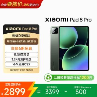小米 平板8 Pro 骁龙8至尊版 8GB+256GB 松石绿 平板电脑