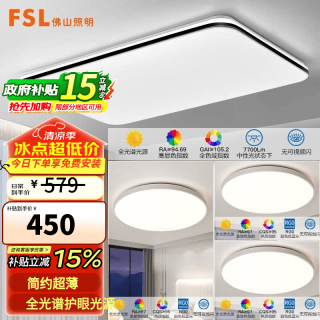 佛山照明 高显护眼LED吸顶灯 三室一厅 套餐1