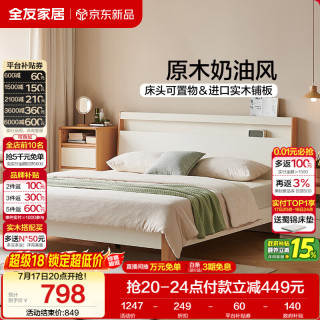 全友 原木奶油风双人床 1.5米x2米