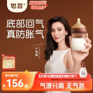 世喜 防胀气 婴儿奶瓶  160ml(0-1个月） 120-199mL 新生