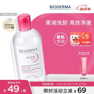 PLUS会员：贝德玛 粉水敏感肌洗卸温和不伤肤卸妆水水润清爽250ml