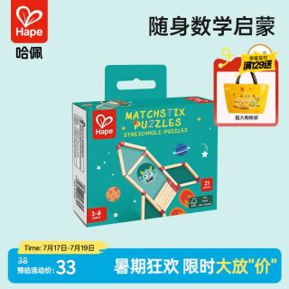 Hape 自由拼搭趣味数学火柴棍 E6608 儿童益智玩具