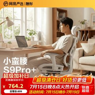 网易严选 小蛮腰S9pro+全能款 人体工学电脑椅办公椅电竞老板会议学习椅  云白-有搁脚
