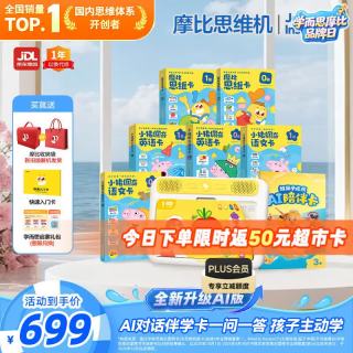 学而思 网校 摩比思维机AI版 早教启蒙益智玩具