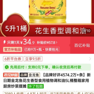 金龙鱼 花生油5L新日期