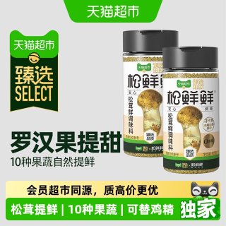 移动端：松鲜鲜 松茸鲜调味料105g*2罐替代鸡精味精盐家用无添加普通版