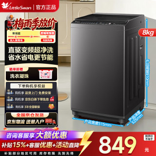 小天鹅 波轮洗衣机天瀑泡泡净全自动大容量 一级能效升级1.25洗净比|TB80V26DT 波轮 8kg