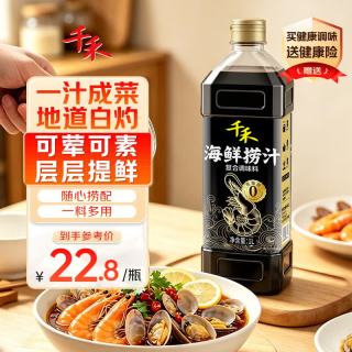 千禾 海鲜捞汁1L  捞汁小海鲜 凉拌汁 调味汁 家庭装
