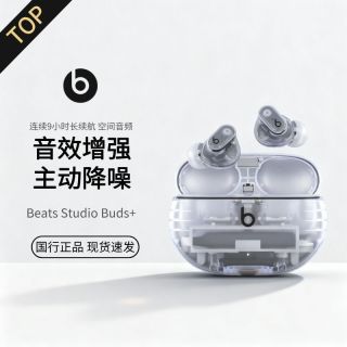 百亿补贴：Beats Studio Buds+ 无线主动降噪蓝牙耳机运动入耳式耳塞