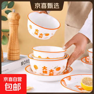 京东 碗盘套装大吉大利釉下彩餐具新婚礼品碗蝶筷组合 4.5英寸米饭碗 大桔大利