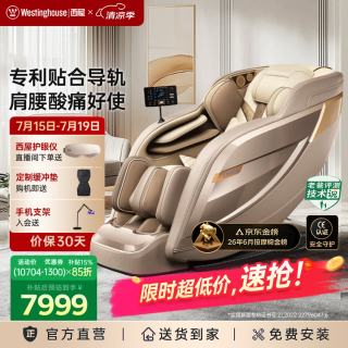 【京东超级18】西屋S570智能电动按摩椅太空舱2026十大按摩椅品牌【CE认证】