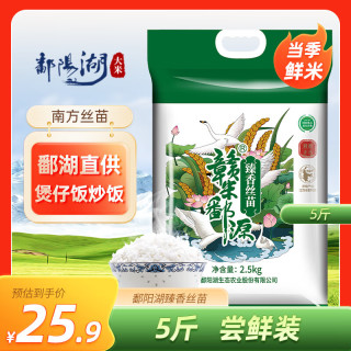 鄱阳湖 臻香丝苗大米 2.5kg 丝苗米