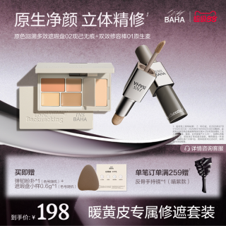 原色波塔 双效修容棒修容液双头哑光立体阴影侧影鼻影骨相易晕染