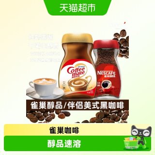 88VIP：雀巢 醇品黑咖啡 90g 瓶装
