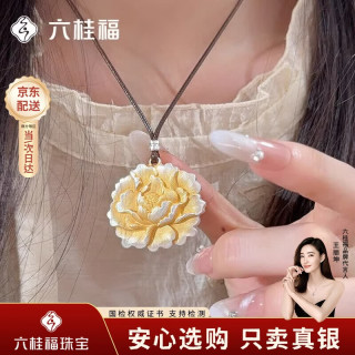六桂福 珠宝S999足银牡丹花吊坠女富贵花项链纯银新年生日礼物送女友老婆 足银牡丹花吊坠 银重约18g