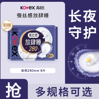 高洁丝 卫生巾棉柔组合（任选6件）放肆睡280mm8片