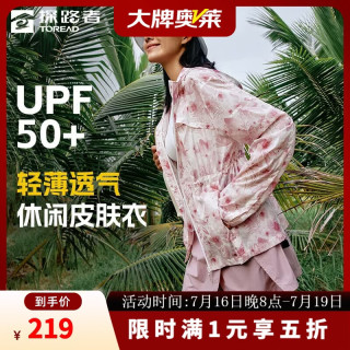探路者 户外轻薄透气防晒服UPF50+