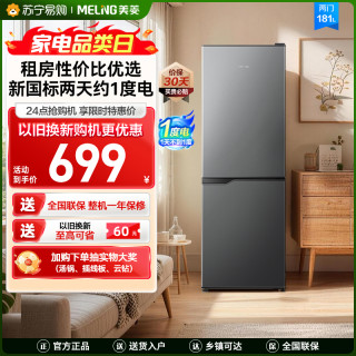 美菱 BCD-181LCXG2典雅灰两门冰箱