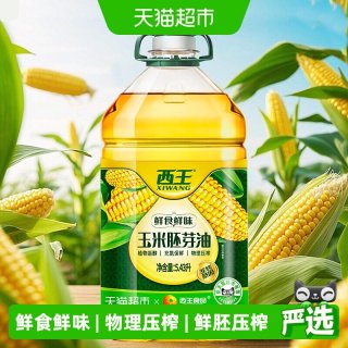 西王 非转基因 玉米胚芽油