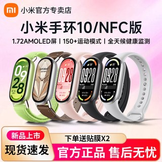 Xiaomi 小米 手环10 智能手环 银色+太空银桌搭