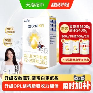 移动端：佳贝艾特 悦白系列 幼儿羊奶粉 国行版 3段 150g