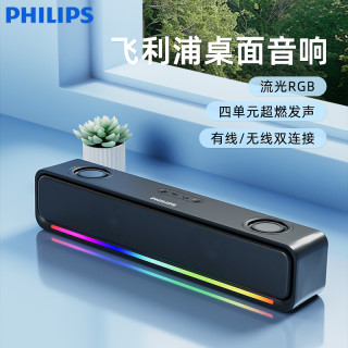 飞利浦 无线蓝牙音箱桌面长条音响台式电脑笔记本RGB炫彩