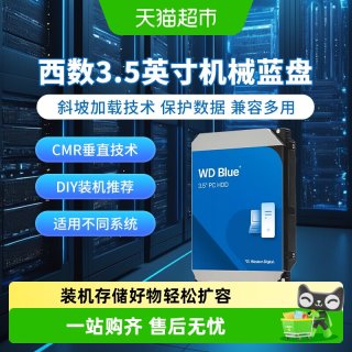 西部数据 台式机机械硬盘 WD Blue 西数蓝盘 2TB CMR垂直 5400转 64MB SATA (WD20EARZ)