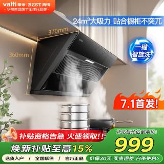 百得 华帝出品侧吸抽油烟机 24m³大吸力+烟灶联动