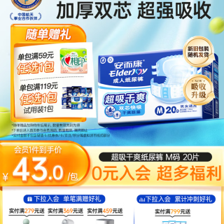 安而康 超吸干爽成人纸尿裤 M码20片/包