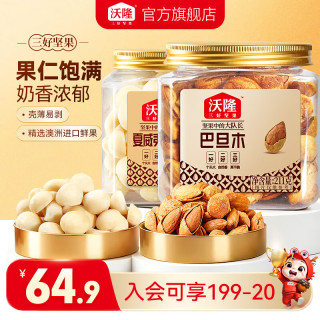沃隆 坚果紫衣腰果碧根果罐装坚果炒货休闲食品零食大礼包  140g夏威夷果+211g巴旦木