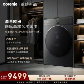 gorenje 古洛尼滚筒洗衣机全自动 布莱德洗烘一体机13公斤 热泵烘干家用大容量 家电 WDA534OBL
