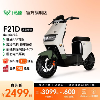 绿源 F21D 电动自行车智能可上牌 长续航成人上班通勤代步电动车 到门店选颜色