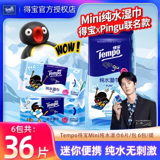 得宝 pingu联名纯水湿巾 36片*6包
