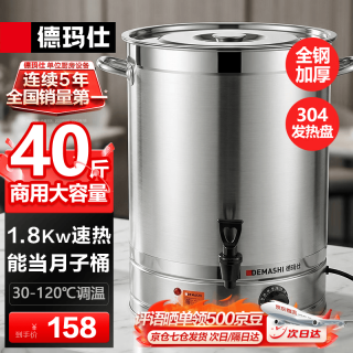 德玛仕 电热开水桶商用 约装40斤水全身加厚不锈钢