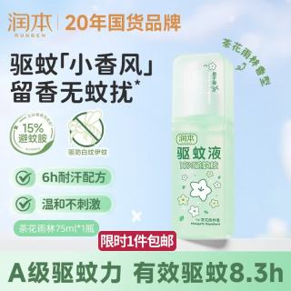 润本 驱蚊液 75ml 15%避蚊胺 茶花雨林香