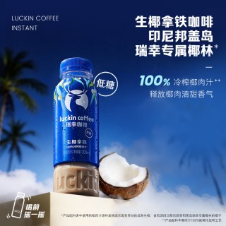 瑞幸咖啡 生椰拿铁美式柚C即饮咖啡饮料