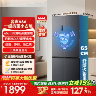 容声 466/465L十字双开四开门大容量一级能效变频无霜家用电冰箱