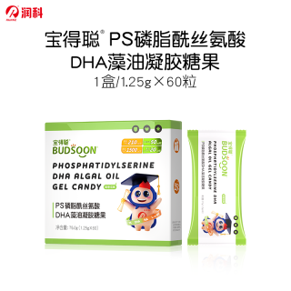 移动端：润科 宝得聪PS磷脂酰丝氨酸儿童青少年藻油dha3岁以上聚力豆