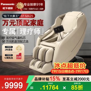 Panasonic 大摩王家用按摩椅MA25米灰色