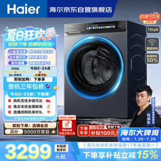 海尔 云溪4.0系列 XQG120-BLEU583HU1 滚筒洗衣机 12kg