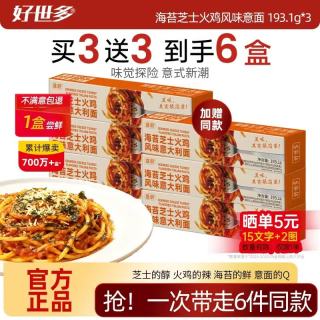 好世多 风味意面 193.1g*3盒（加赠3盒）