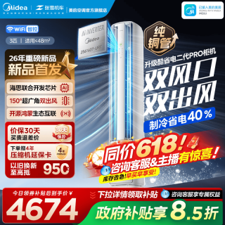 美的 空调酷省电二代Pro3匹一级冷暖变频家用官方正品鸿蒙立式柜机