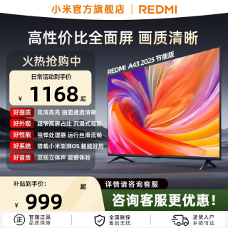 小米 电视43英寸 RedmiA43 2025款节能版 高清液晶智能平板老人金属全面屏卧室客厅家用小尺寸电视机